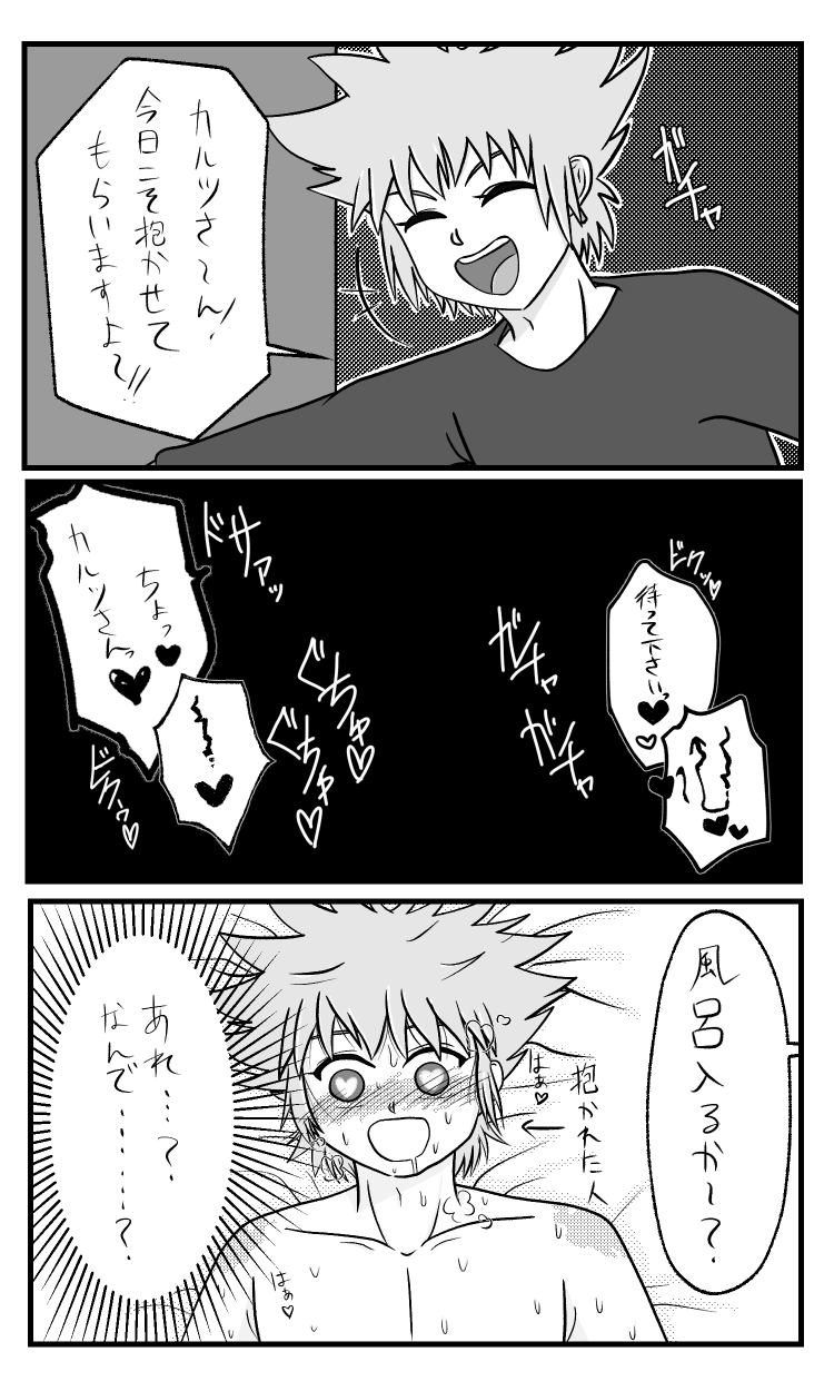 カルハイ(？)漫画