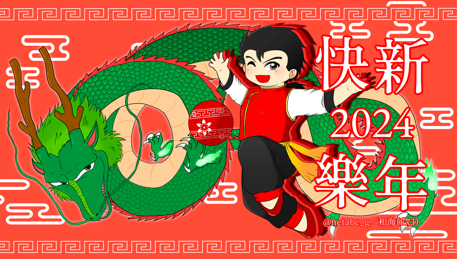 2024年正月絵