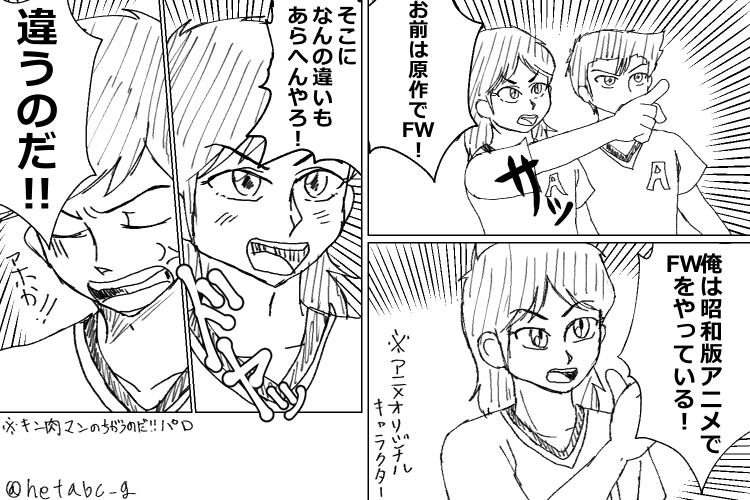 東一中漫画　※パロ