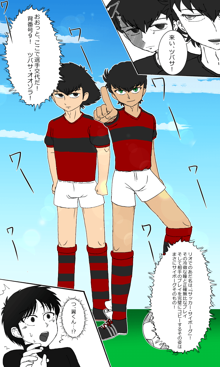 サンターナと翼※翼闇堕ち？